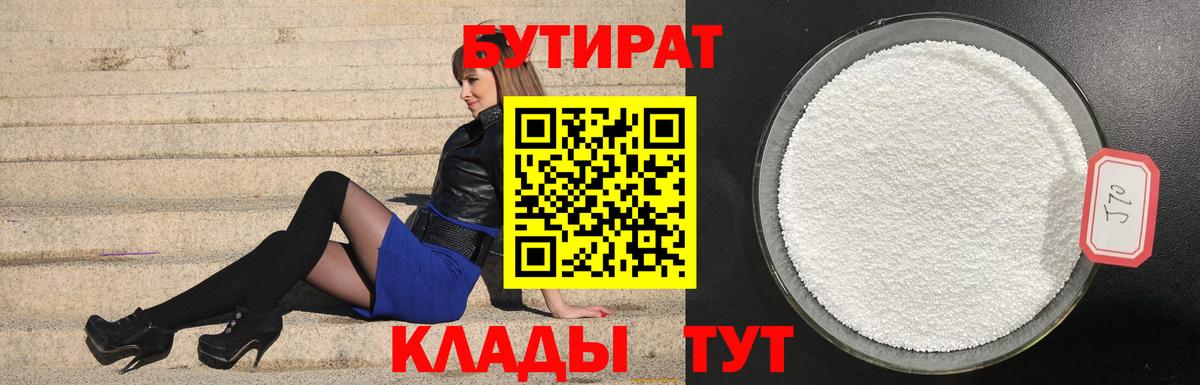 Кингисепп  БУТИРАТ  Вход с VPN  Бутират 1.4BDO 