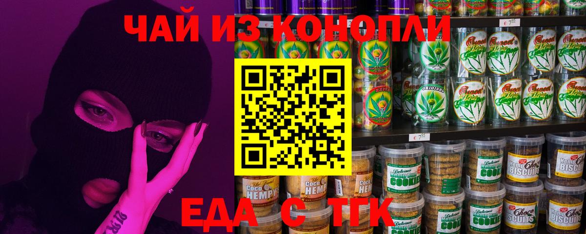 Кингисепп  Печенье с ТГК конопля  Вход с VPN 