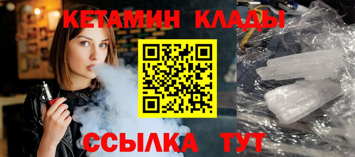 КЕТАМИН VHQ  Вход с VPN  Кингисепп 