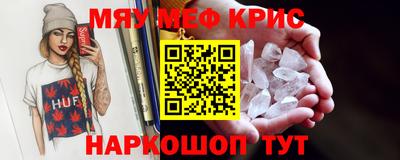 мяу мяу кристалл Бузулук