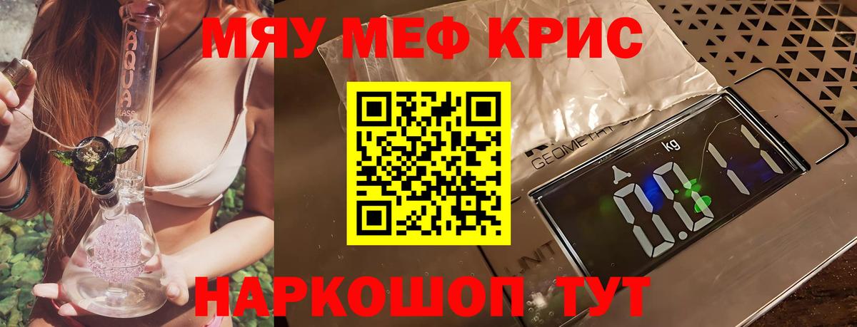 Меф мяу мяу Кингисепп