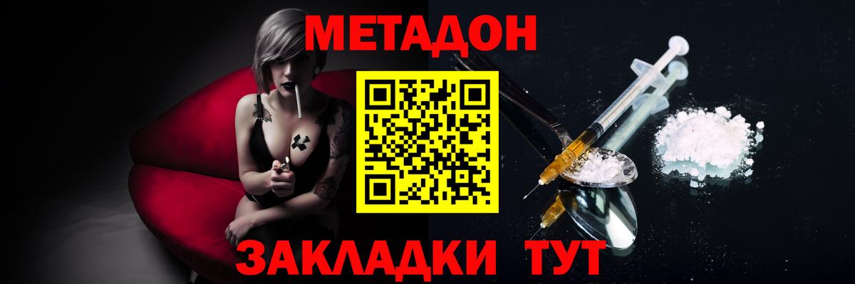 МЕТАДОН кристалл  blacksprut ONION  Метадон мёд  Кингисепп  Вход с VPN 